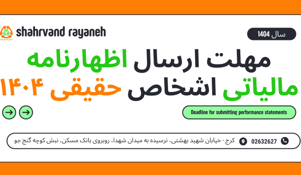 ارسال اظهارنامه