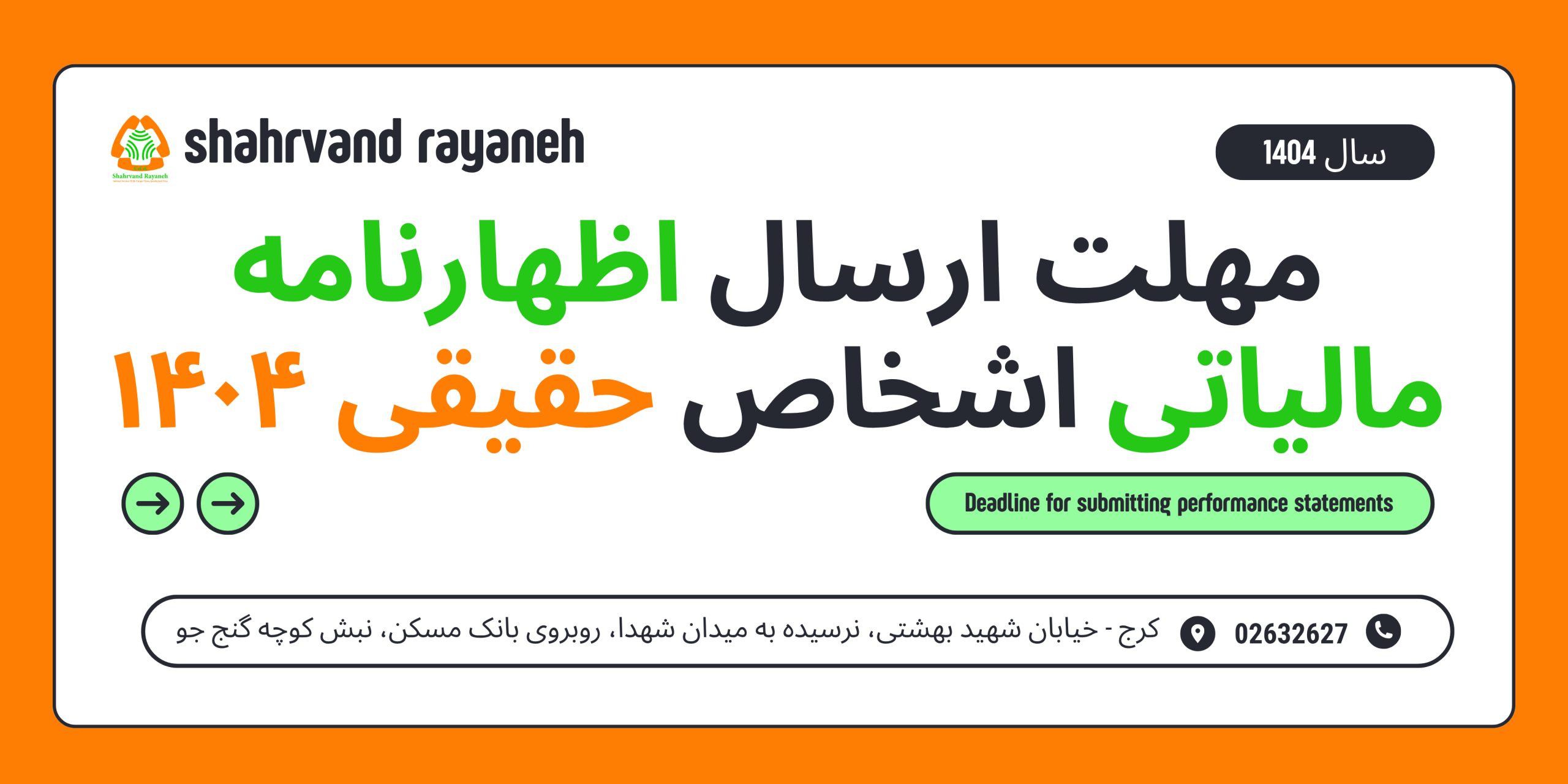 ارسال اظهارنامه
