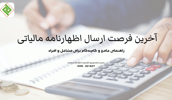 خدمات اظهارنامه در کرج
