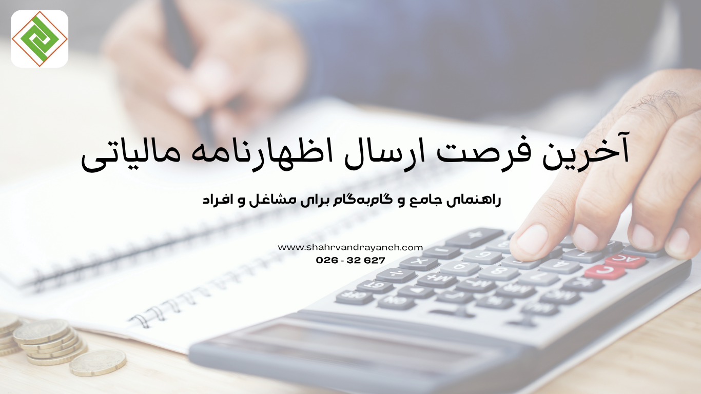 خدمات اظهارنامه در کرج