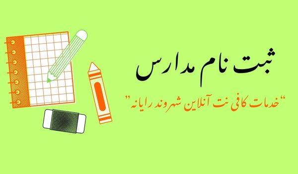 School registration