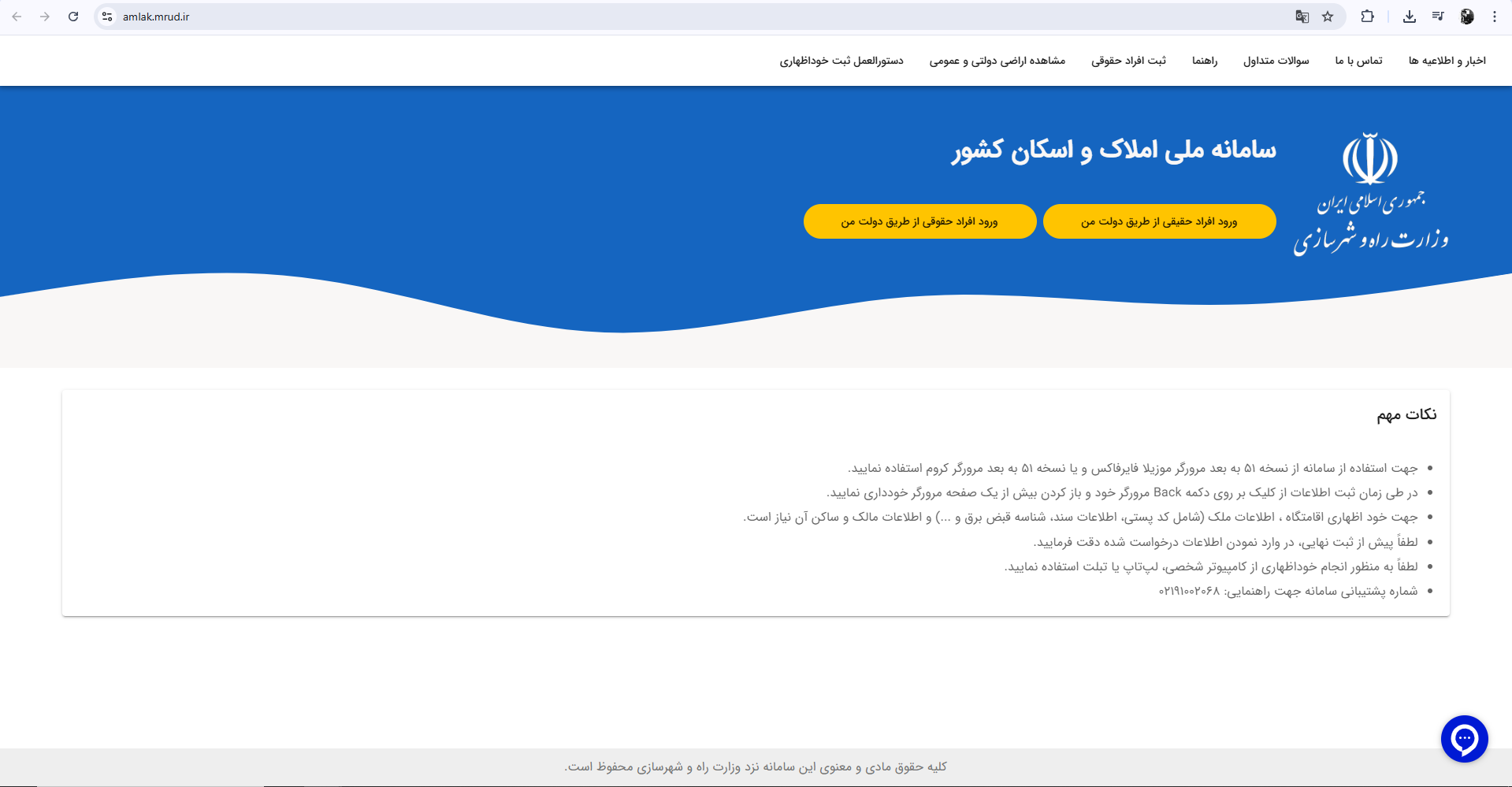  سامانه ملی املاک