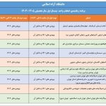 تقویم آموزشی دانشگاه آزاد