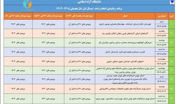 تقویم آموزشی دانشگاه آزاد