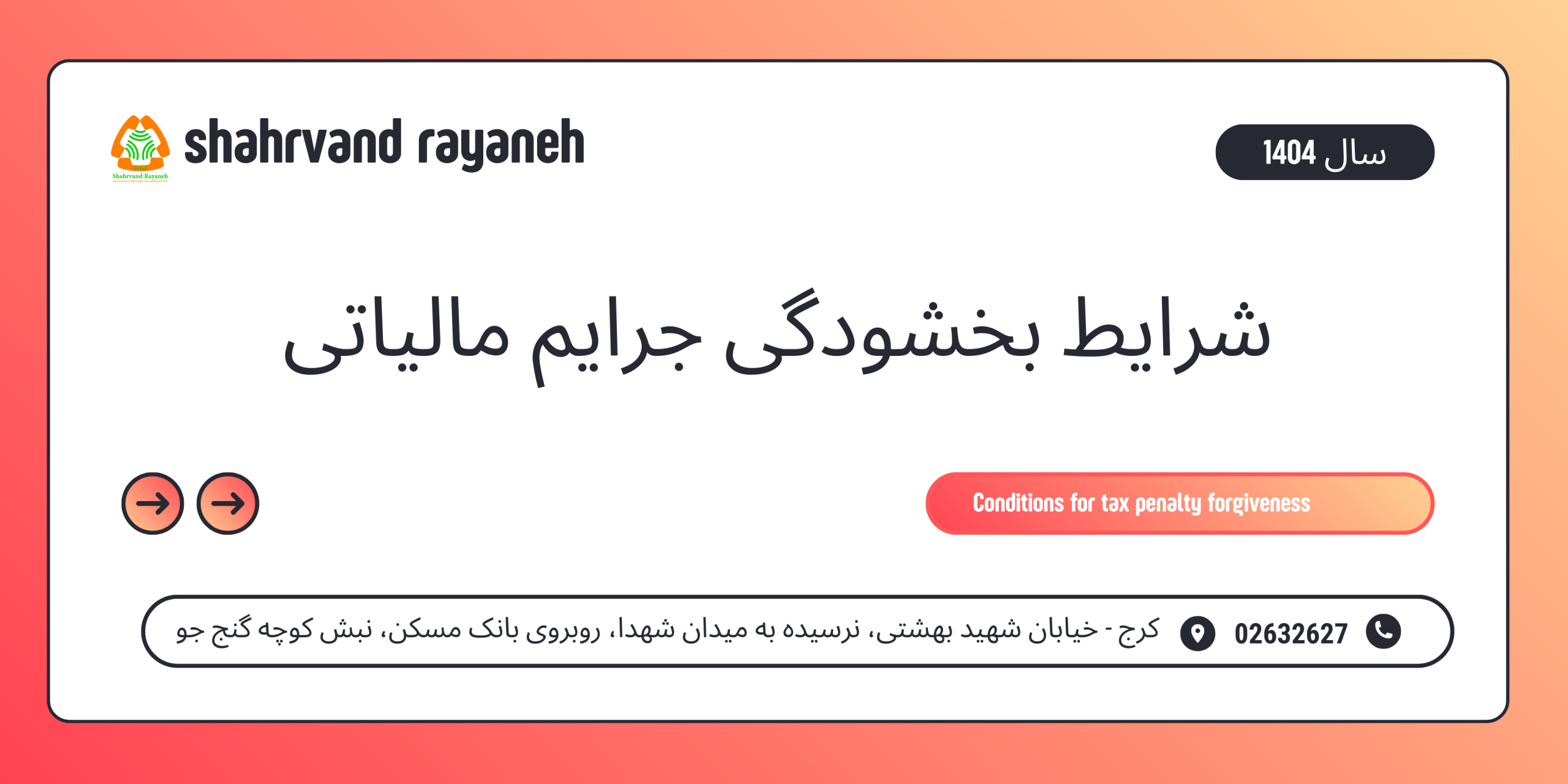 شرایط بخشودگی جرایم مالیاتی