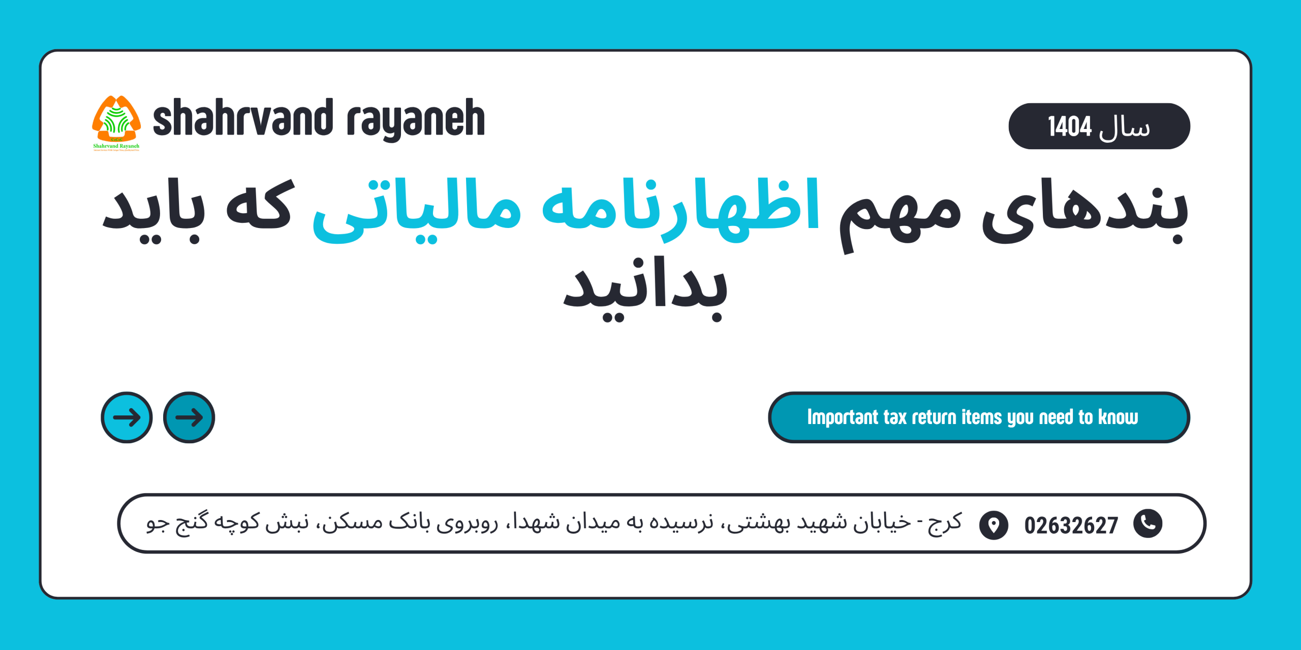 بندهای مهم اظهارنامه مالیاتی