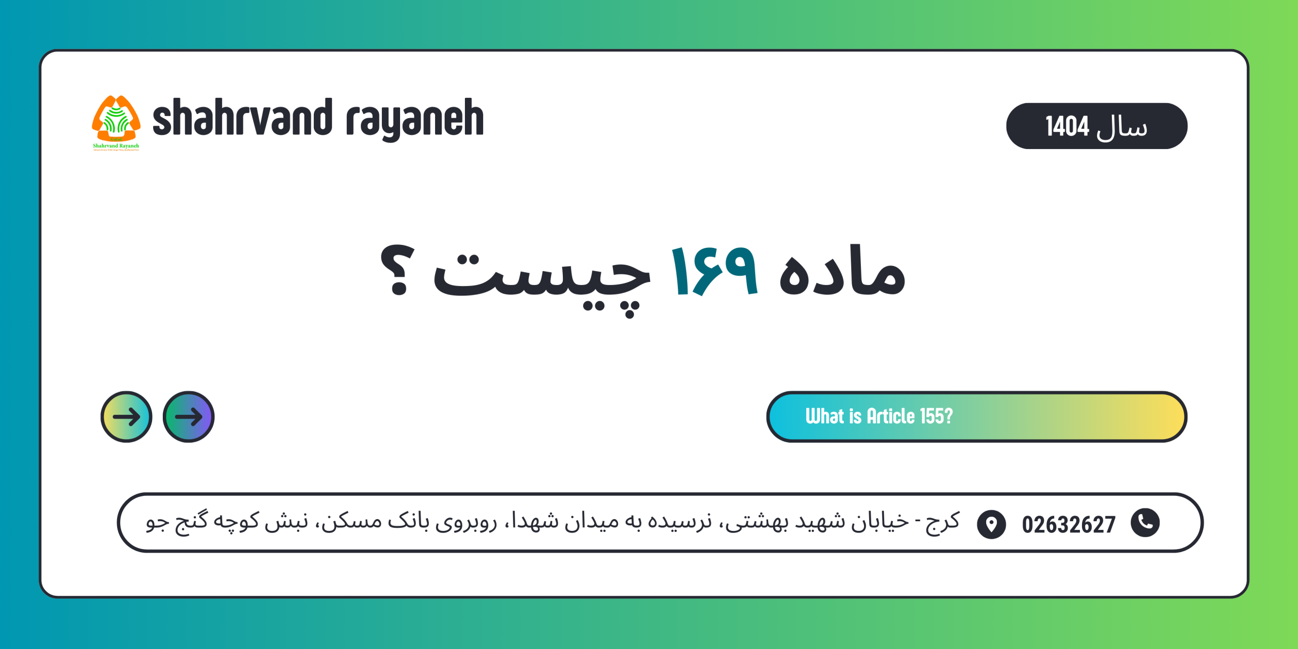 ماده 169 چیست؟