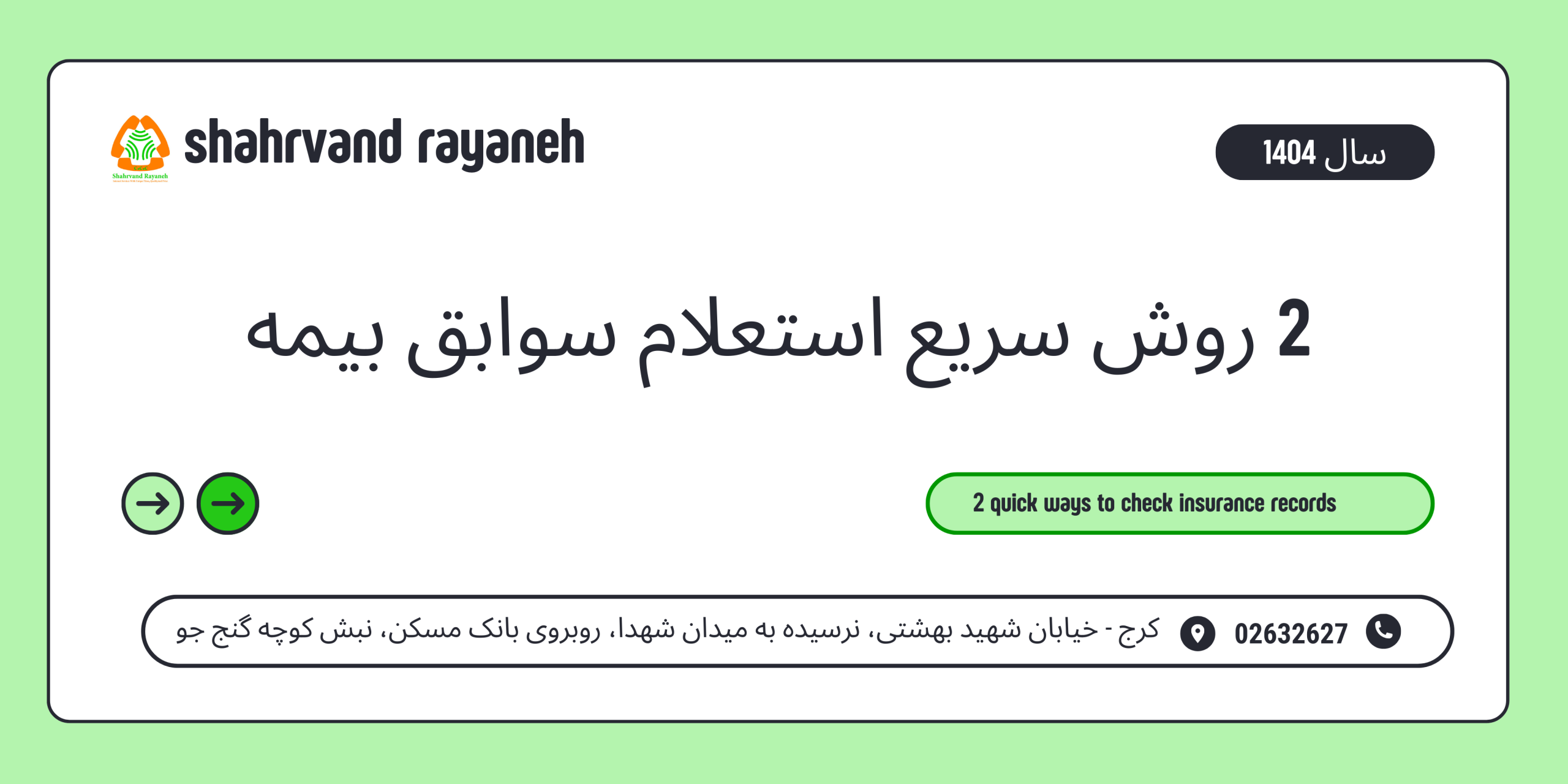 استعلام سوابق بیمه