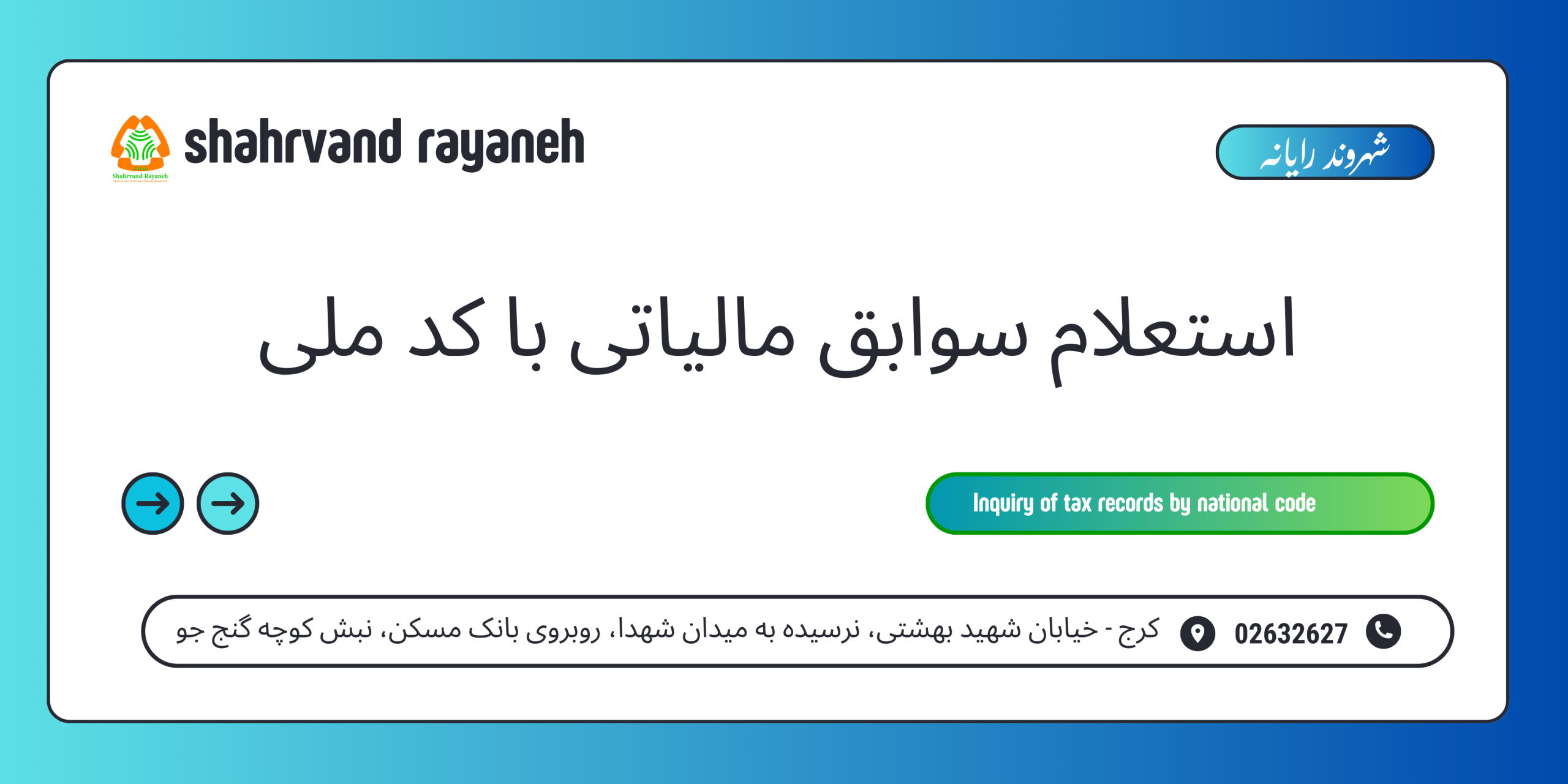 استعلام سوابق مالیاتی با کد ملی