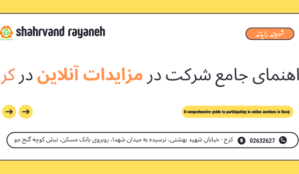 مزایدات آنلاین