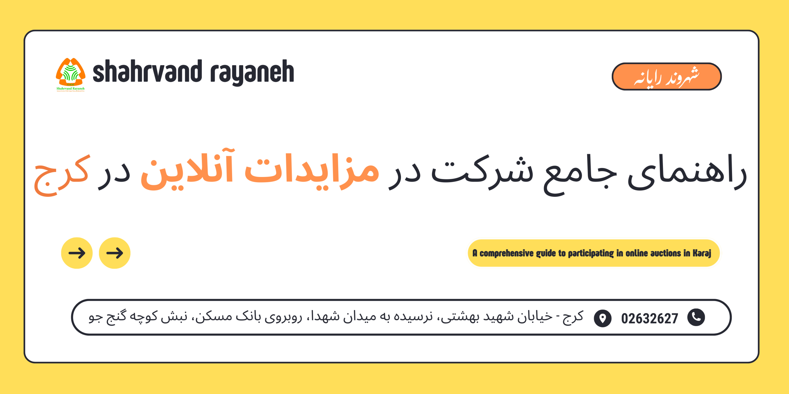 مزایدات آنلاین