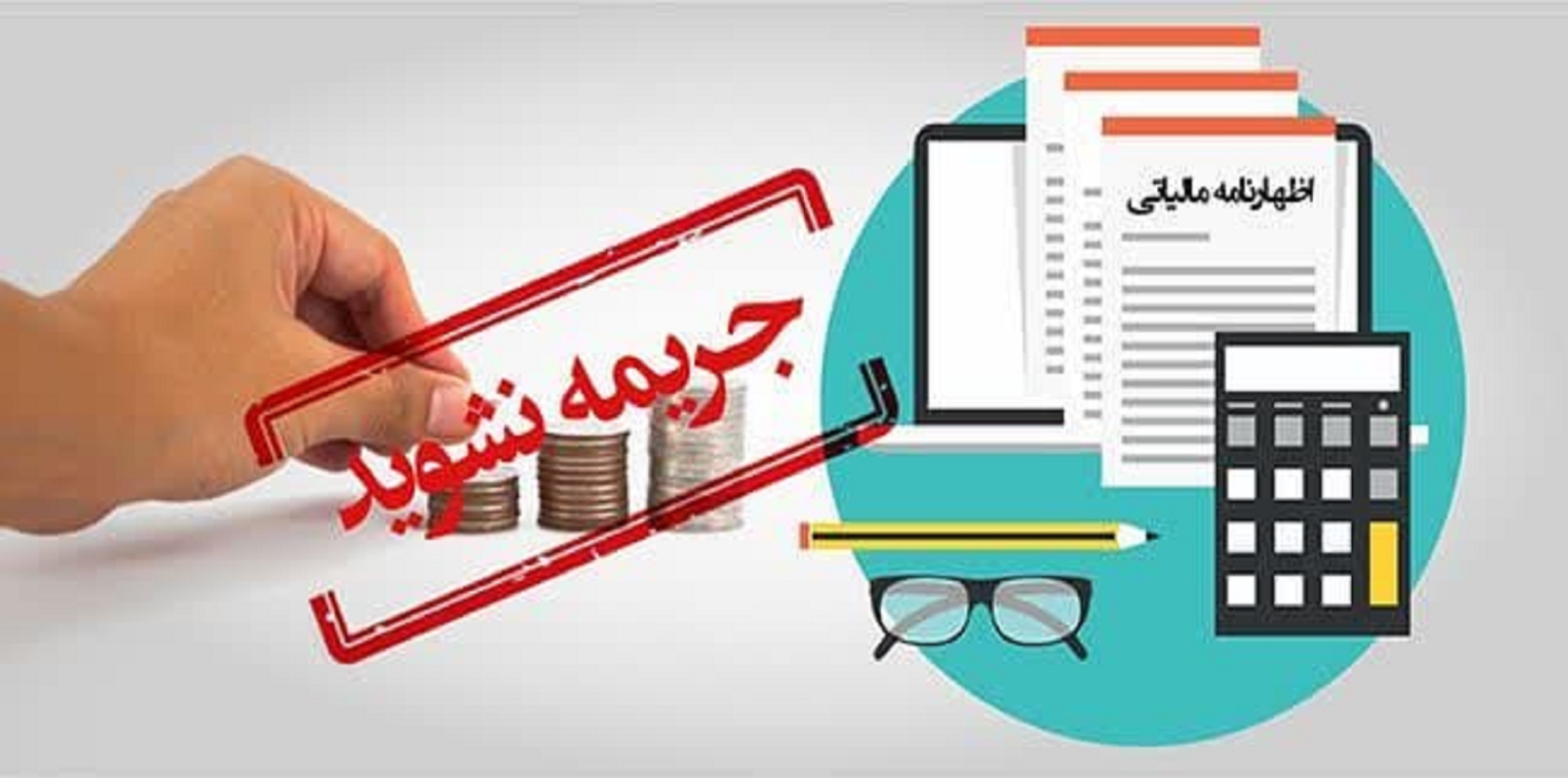ارسال اظهارنامه بدون خطا