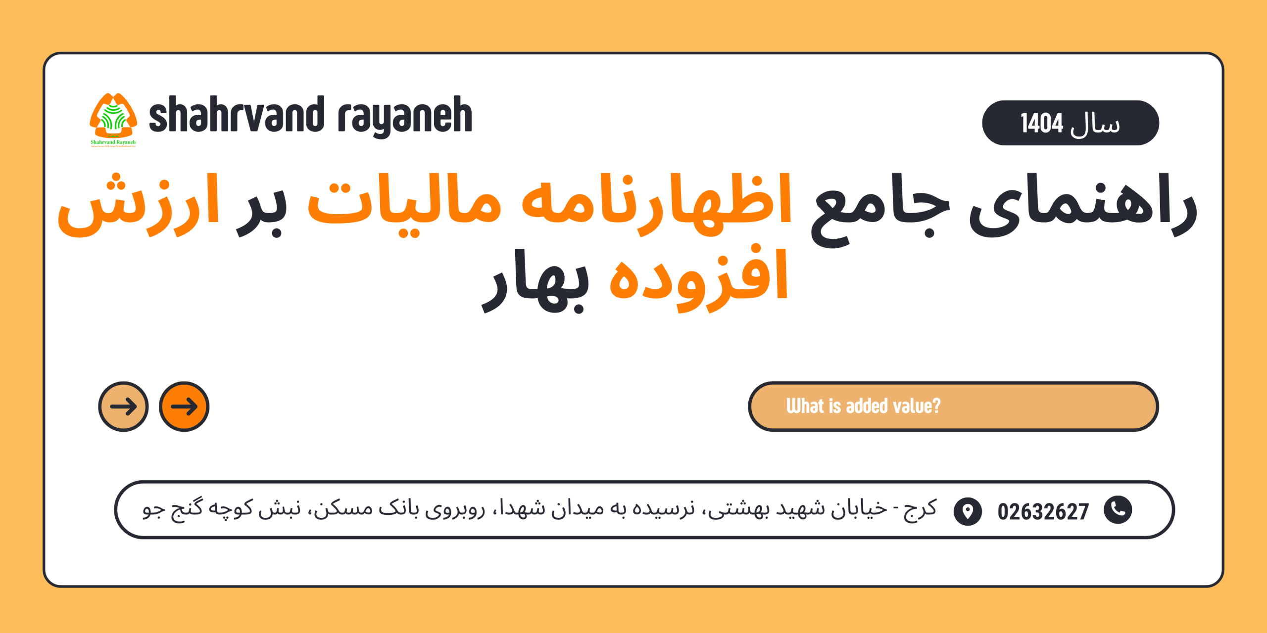 اظهارنامه مالیات بر ارزش افزوده بهار ۱۴۰۴