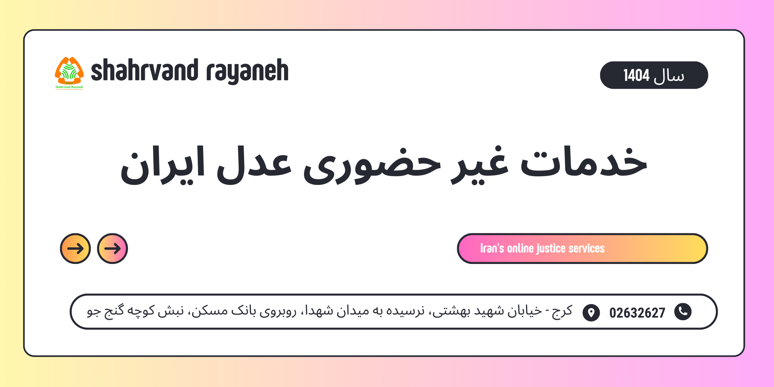 انجام کلیه امور عدل ایران