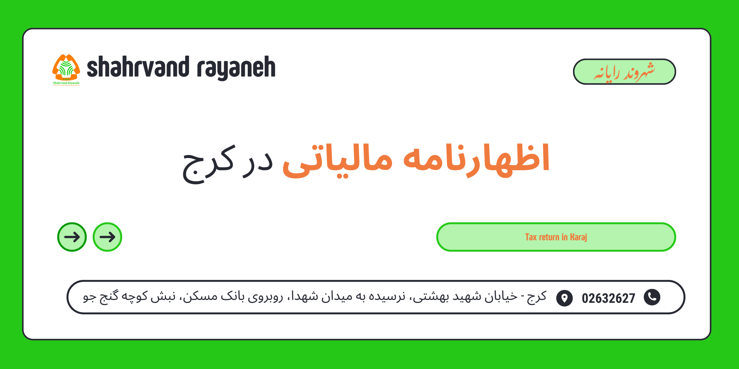 اظهارنامه مالیاتی در کرج