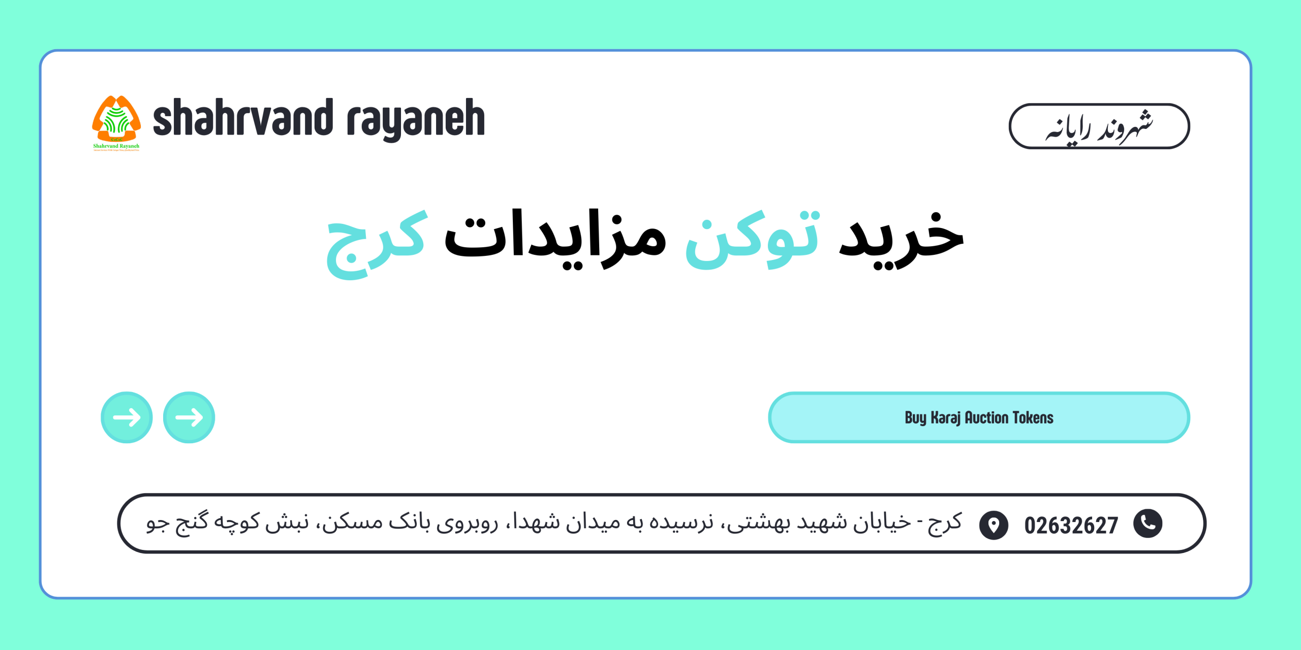 خرید توکن مزایدات کرج