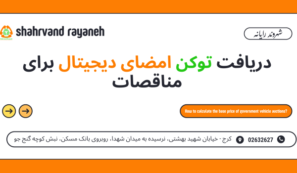 توکن امضای دیجیتال