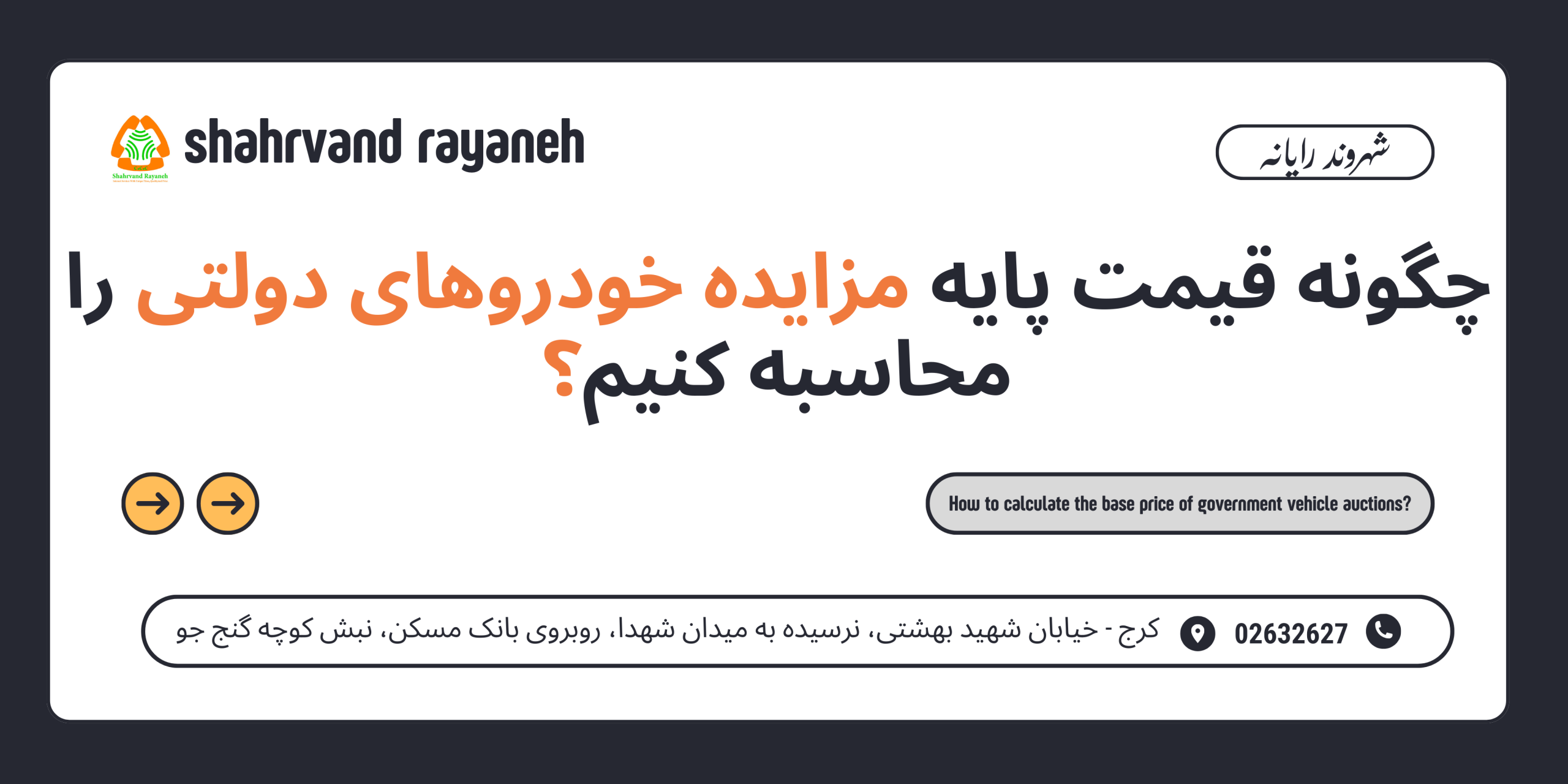 مزایده خودرو های دولتی