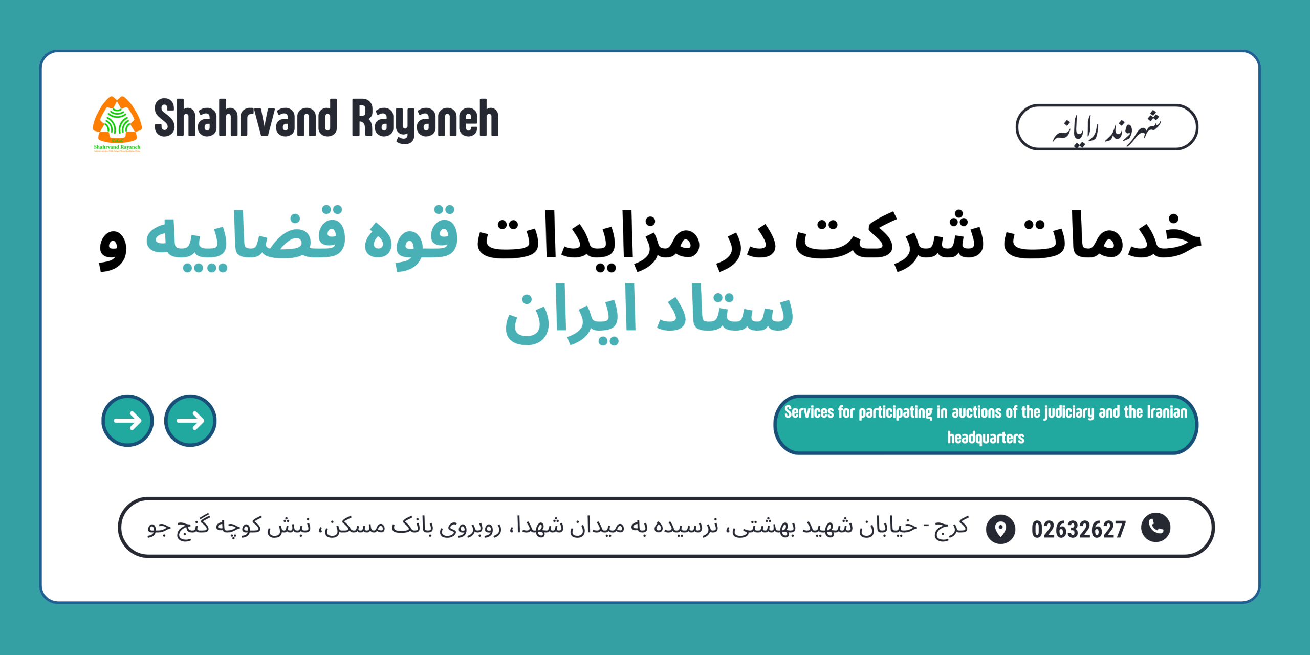 شرکت در مزایدات قوه قضاییه