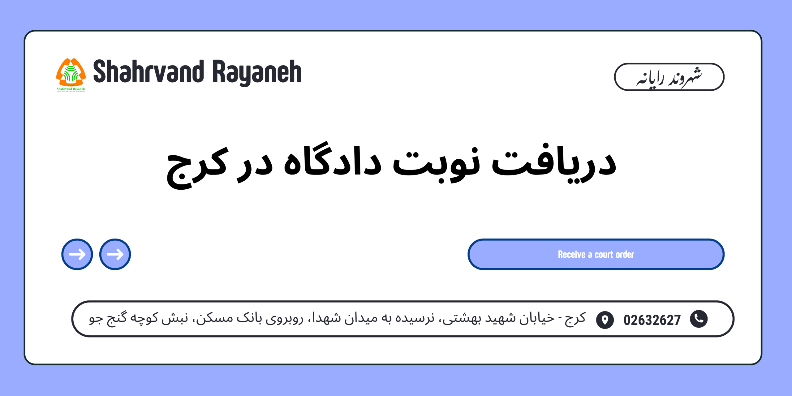 دریافت نوبت دادگاه