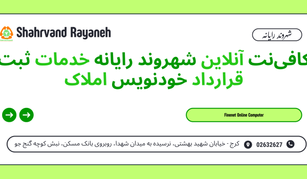 خدمات آنلاین شهروند رایانه