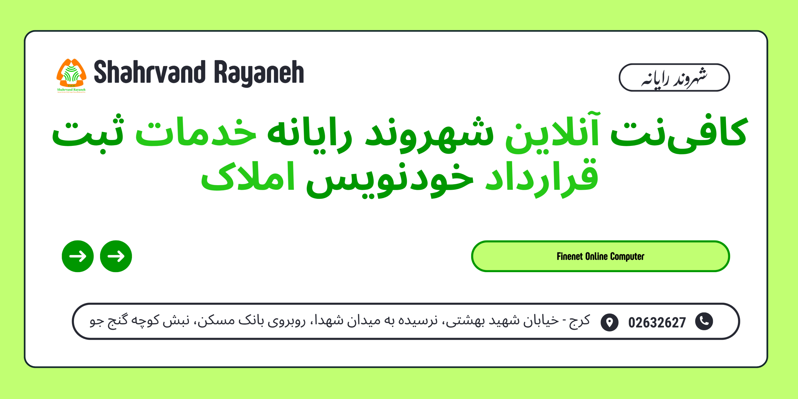 خدمات آنلاین شهروند رایانه