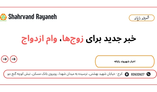وام ازدواج