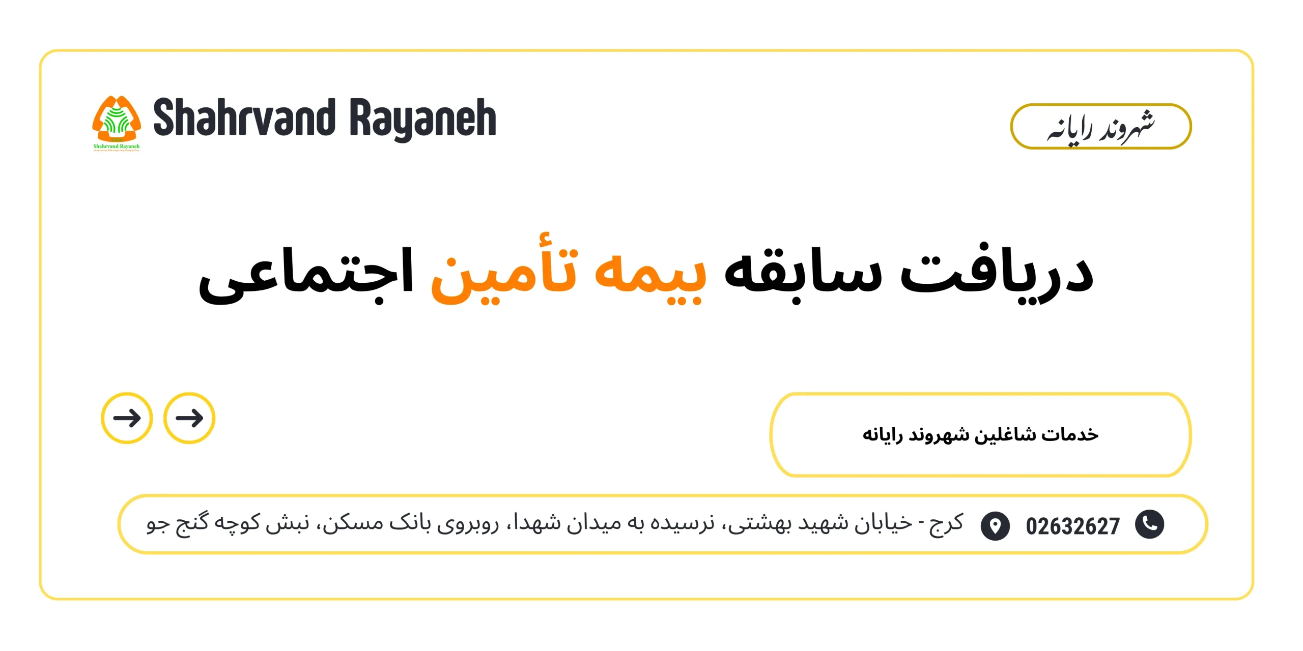 دریافت سابقه بیمه تأمین اجتماعی