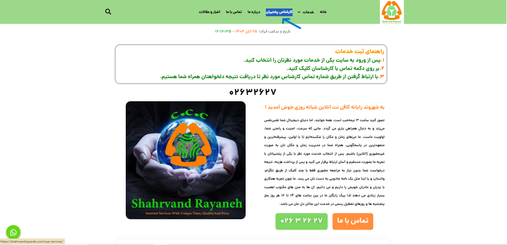 صفحه کارشناسان پشنیبان شهروند رایانه