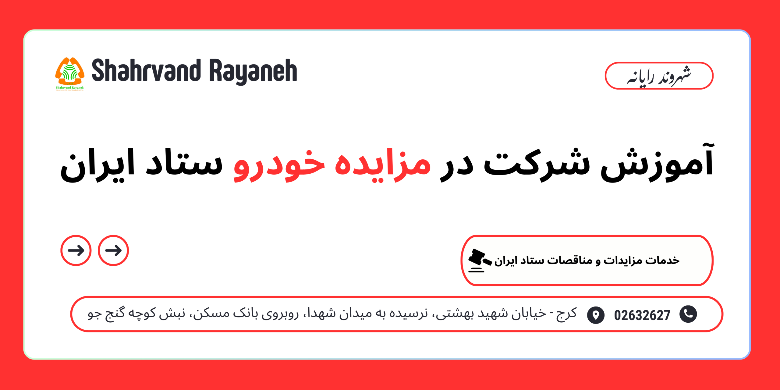 مزایده خودرو ستاد ایران