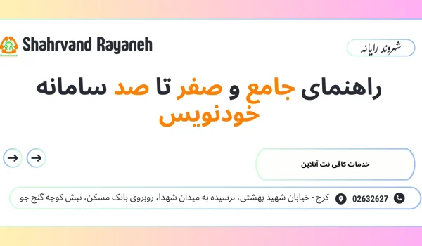 سامانه خودنویس