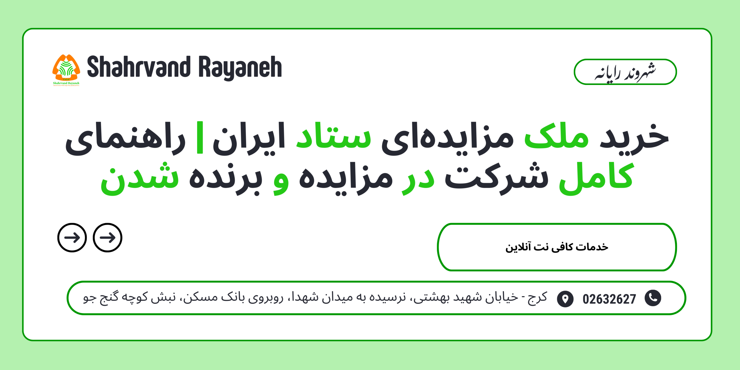 خرید ملک مزایده‌ای ستاد ایران