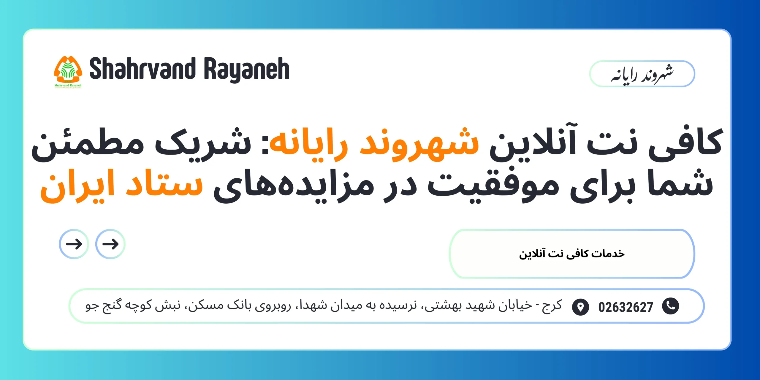 کافی نت آنلاین شهروند رایانه شریک مطمئن