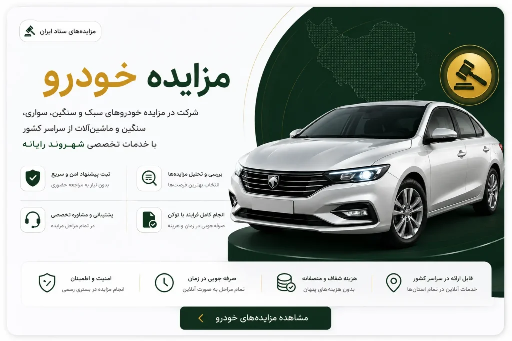 مزایده ماشین