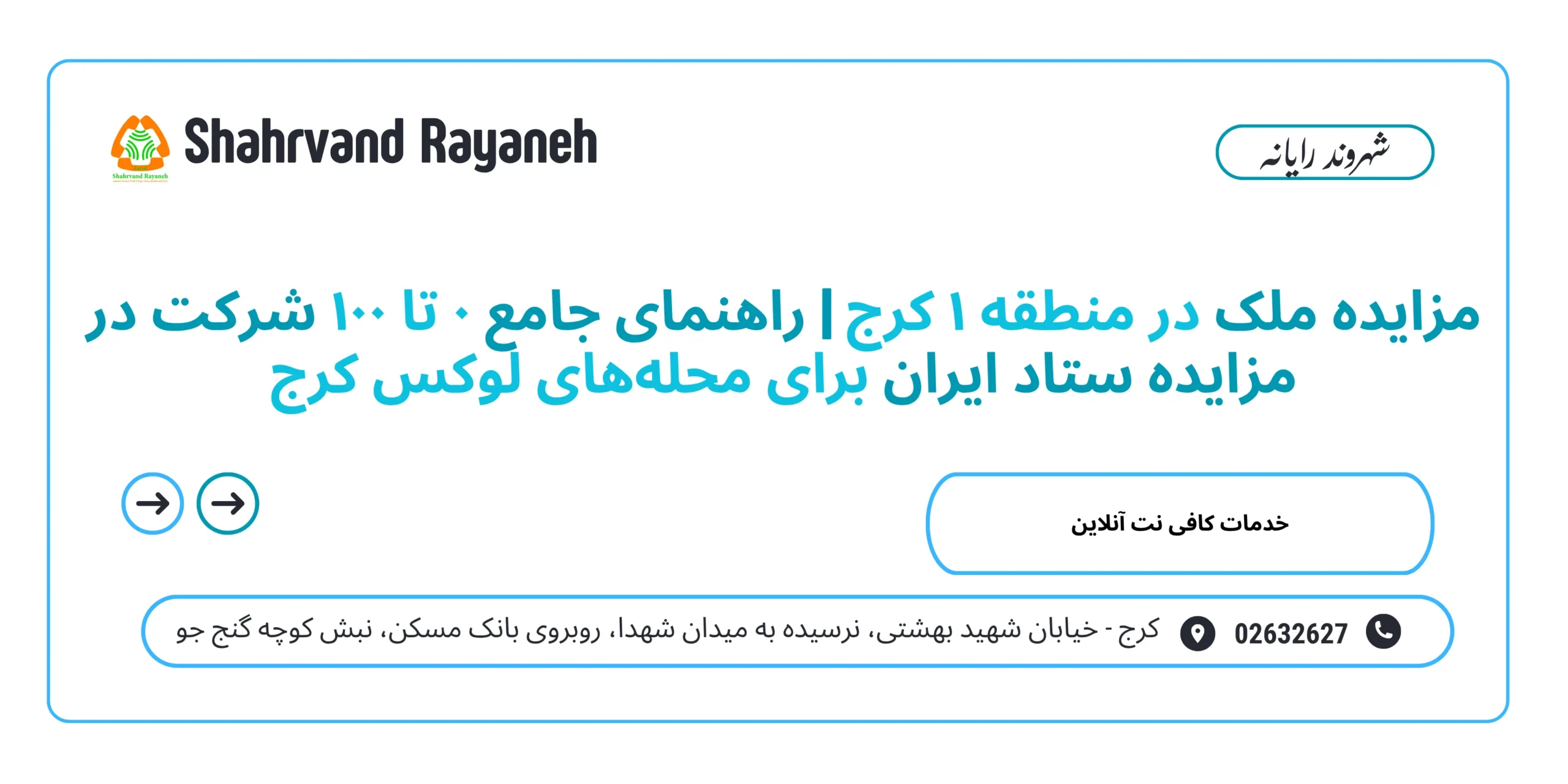 مزایده ملک در منطقه ۱ کرج