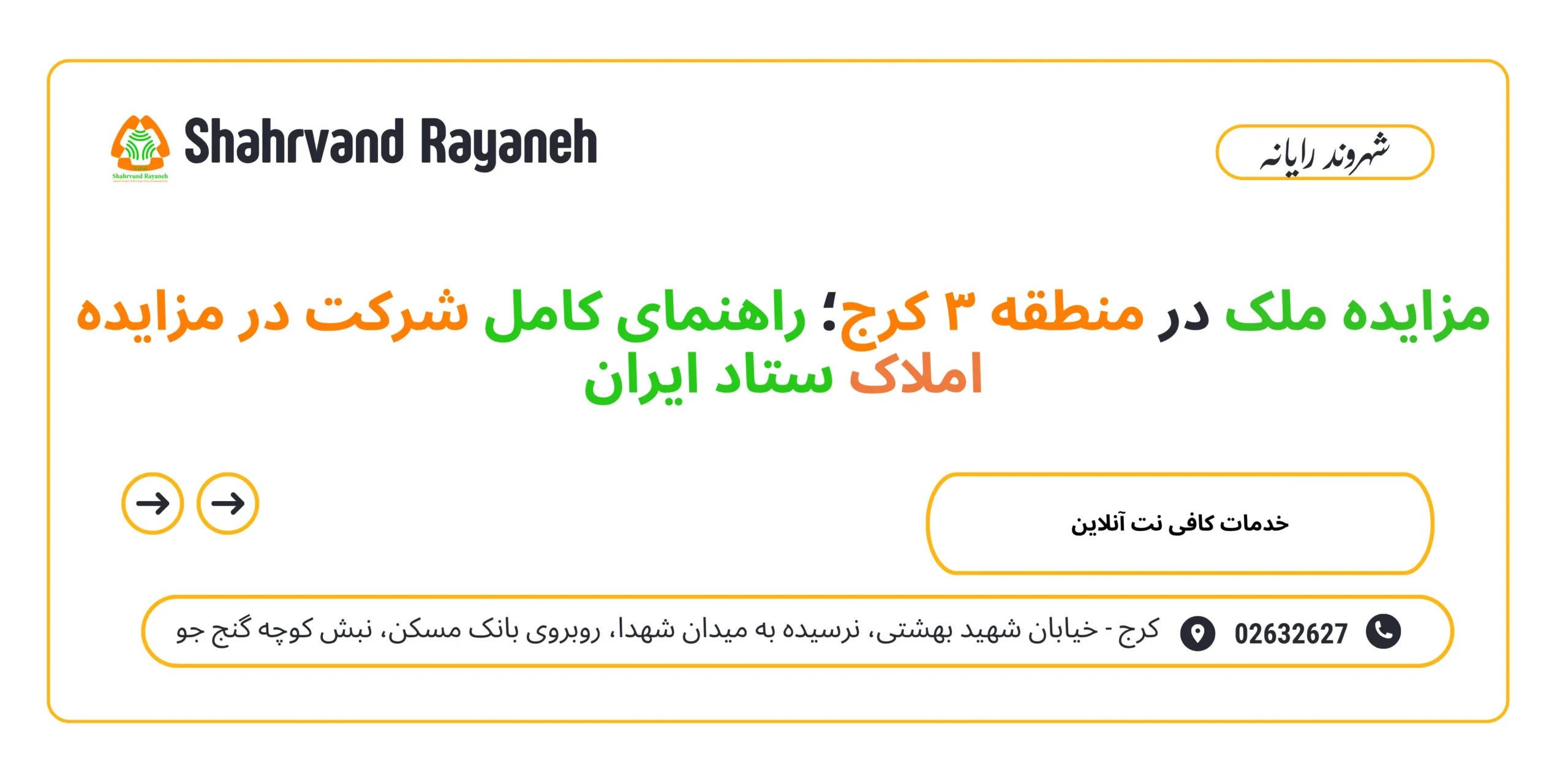 مزایده ملک در منطقه ۳ کرج