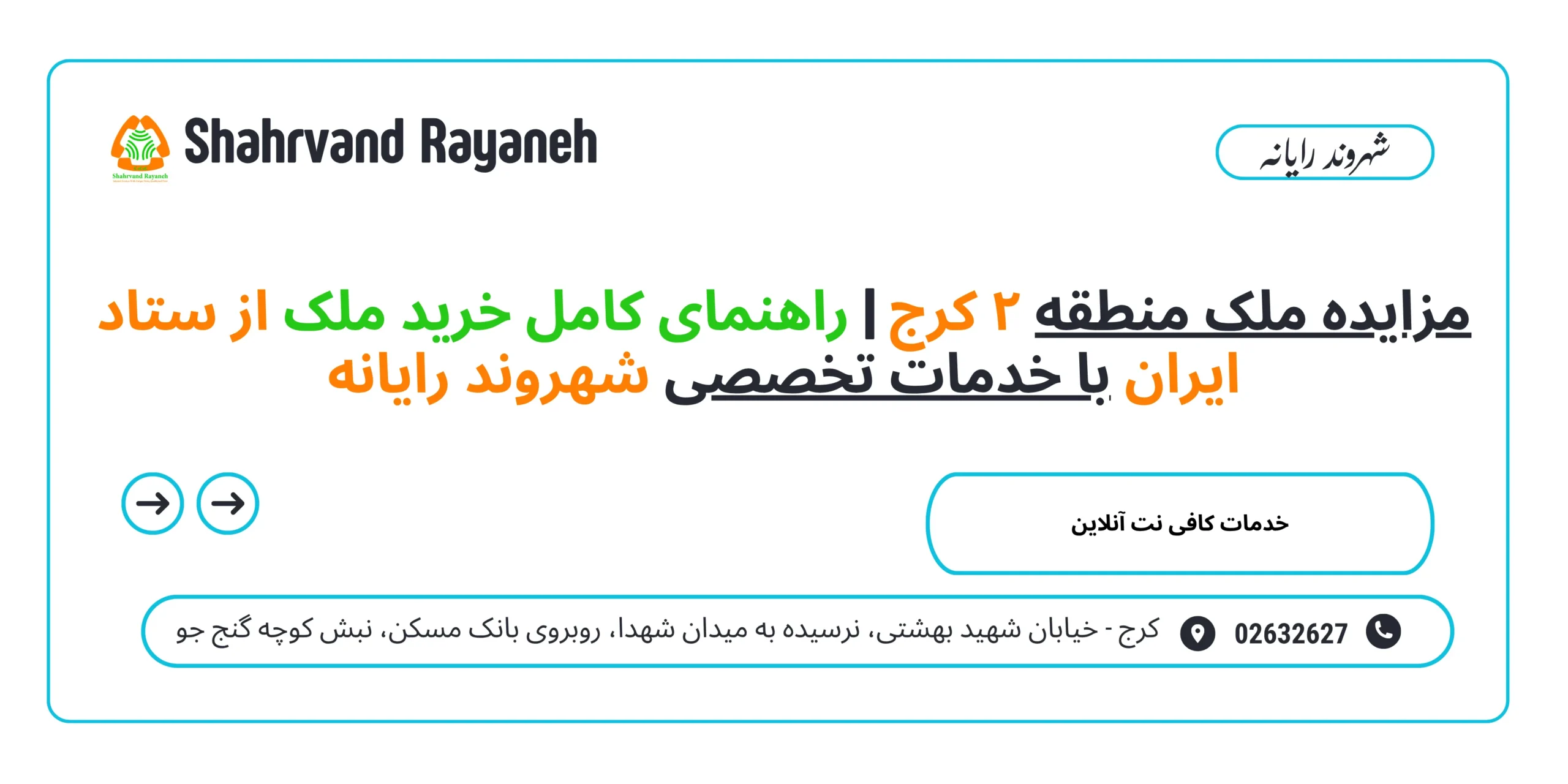 مزایده ملک منطقه ۲ کرج