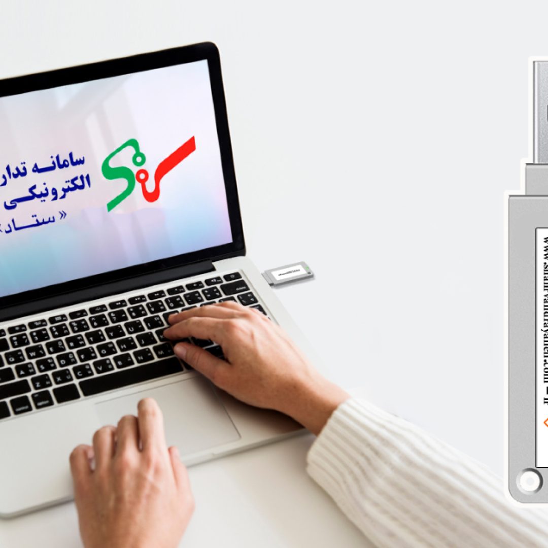 صدور توکن صدور توکن سامانه ستاد ایران